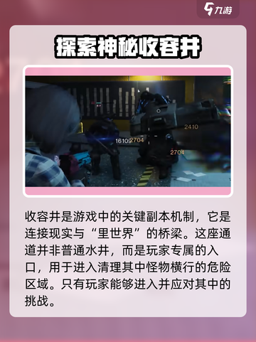 七日世界收容井介绍一览介绍截图2