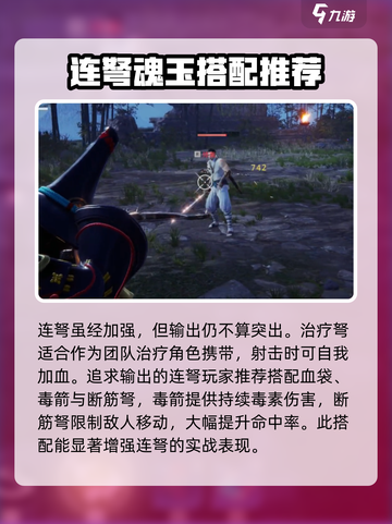 永劫无间手游连弩技巧介绍截图4