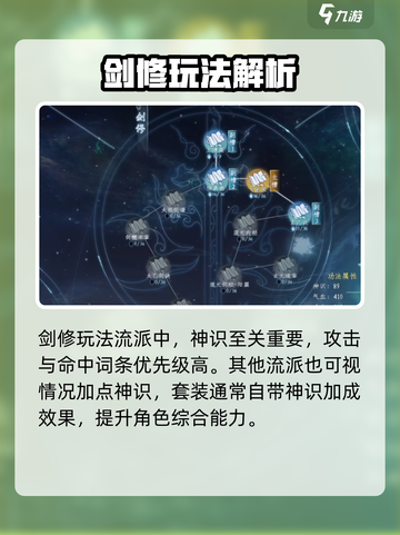 蜀山初章神识有什么用介绍截图4