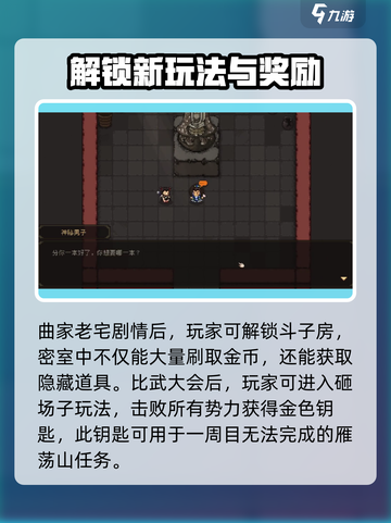 大江湖之苍龙与白鸟怎么开二周目介绍截图4