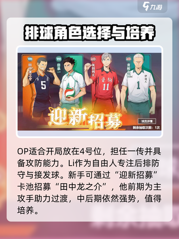 排球少年新的征程玩法攻略介绍截图5