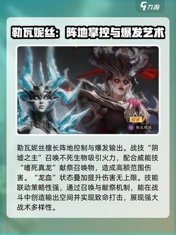 龙息神寂：勒瓦妮丝职业定位揭秘🔥🎮截图3