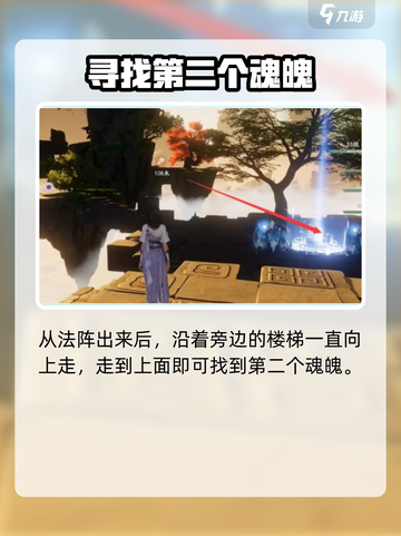 仙剑世界6个魂魄位置在哪里介绍截图4
