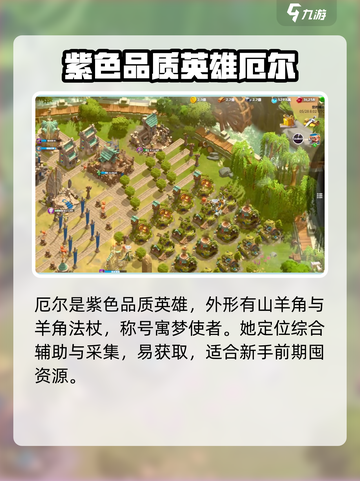 万龙觉醒🔥厄尔英雄超强解析来啦！截图2