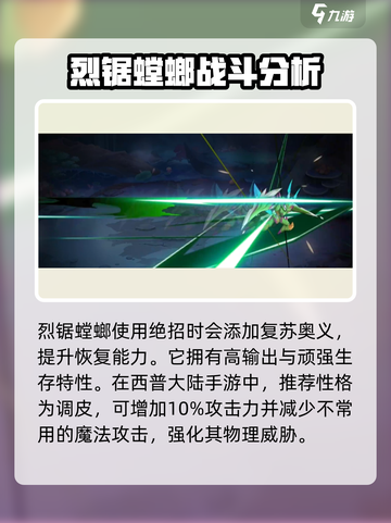 西普大陆手游🔥烈锯螳螂超详细攻略来啦！🪖截图6