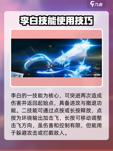 星之破晓李白好玩吗介绍截图2