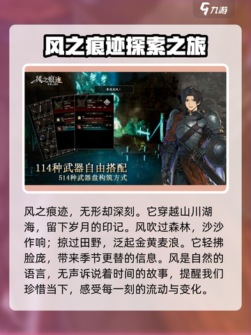 风之痕迹测试预约地址介绍介绍截图2