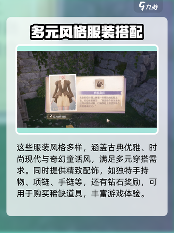 无限暖暖宝箱攻略介绍介绍截图4