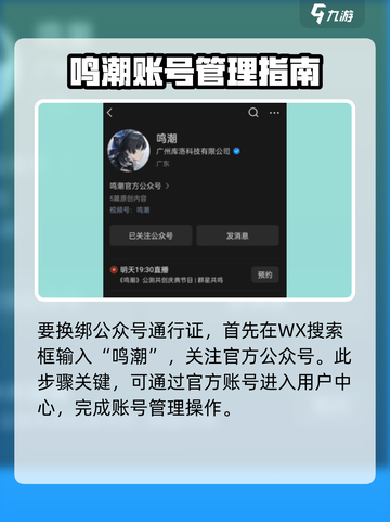 鸣潮手机号换绑设置介绍截图2