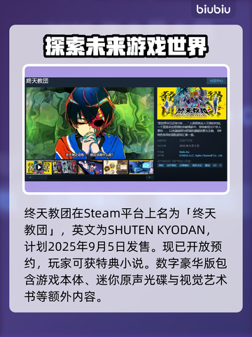终天教团英文名竟是它！steam玩家震惊🔥截图2