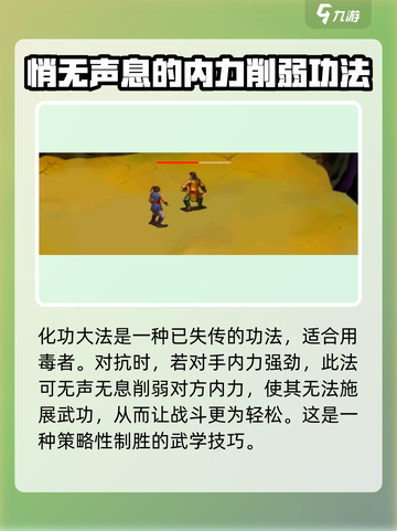 武林群侠传🔥玄冥子武功获取攻略✨截图2