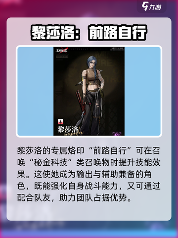 无期迷途黎莎洛介绍介绍截图5