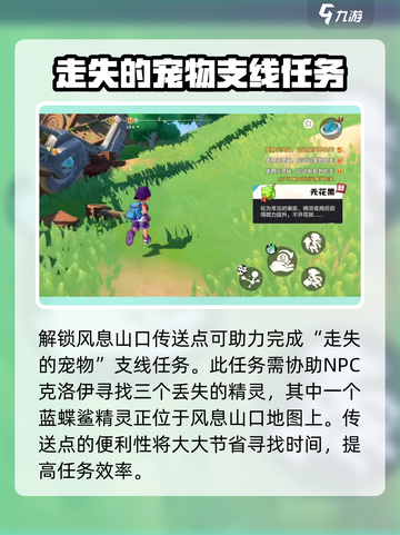 洛克王国世界风息山口在哪介绍截图3