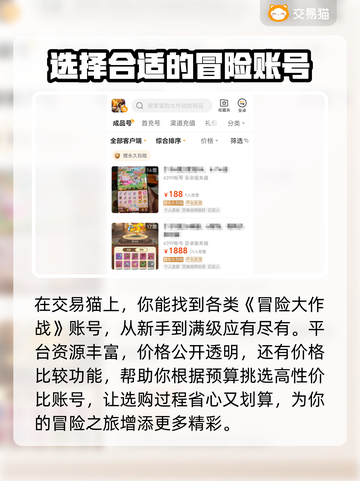冒险大作战🔥买号平台推荐，稳上分不亏！截图3