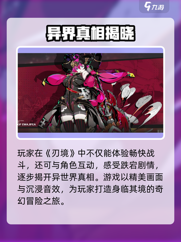 《刃境》玩法大揭秘！🔥游戏副本全解析💥截图5