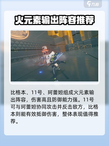 绝区零🔥必胜阵容搭配攻略，新手必看！截图2