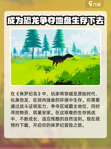侏罗纪岛最新版下载介绍截图2