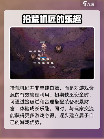 仙境传说RO新启航拾荒机匠玩法介绍介绍截图7