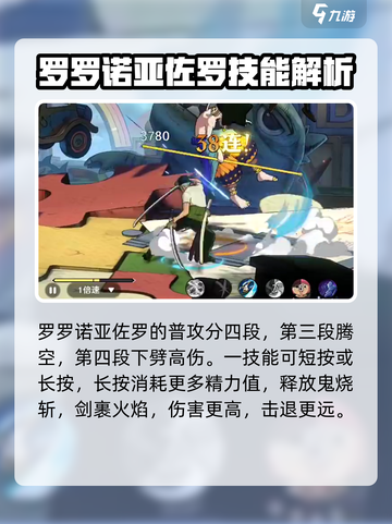 航海王壮志雄心索隆技能是什么介绍截图2
