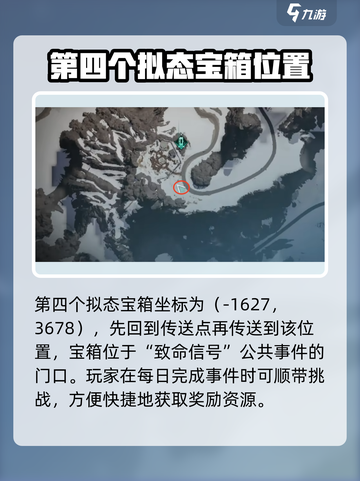 七日世界🔥雪国拟态宝箱全收集攻略📍截图5