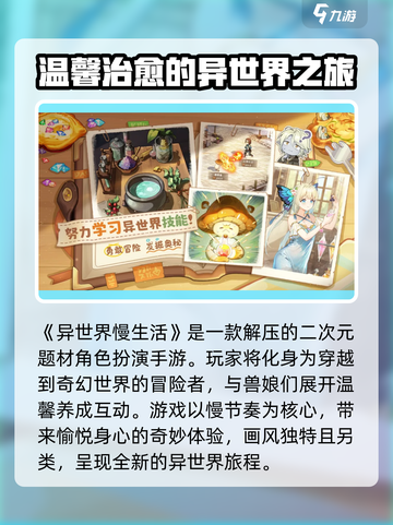 🔥《异世界慢生活》上线时间大曝光！🎮截图3