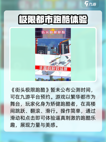 街头极限跑酷🔥公测时间曝光，速来体验⚡截图2