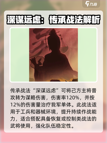 三国志战略版SP步练师怎么样介绍截图4