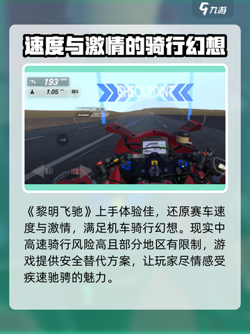 黎明飞驰什么时候上线介绍截图3