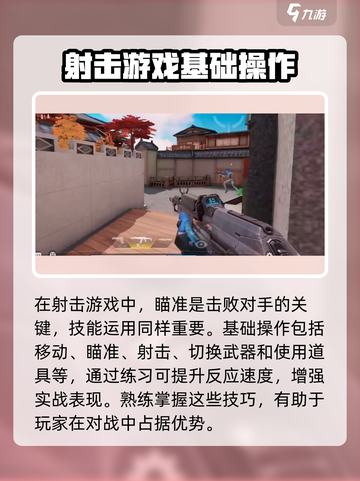 天启行动😎精准瞄准技巧大公开！快速上手制胜关键🔥截图2