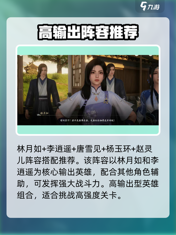 仙剑世界🔥最强阵容搭配攻略大全！游戏党必看👇截图2