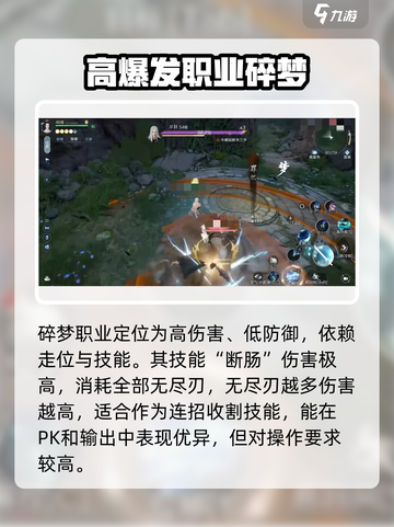 逆水寒手游碎梦技能怎么样介绍截图2