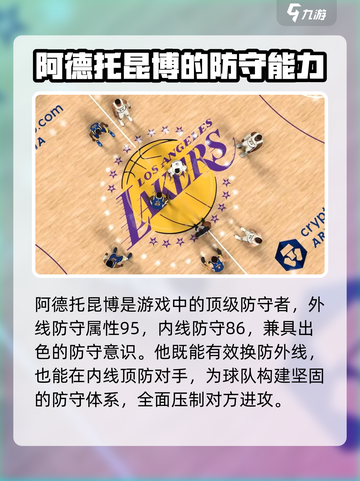 美职篮全明星阿德托昆博怎么样介绍截图3
