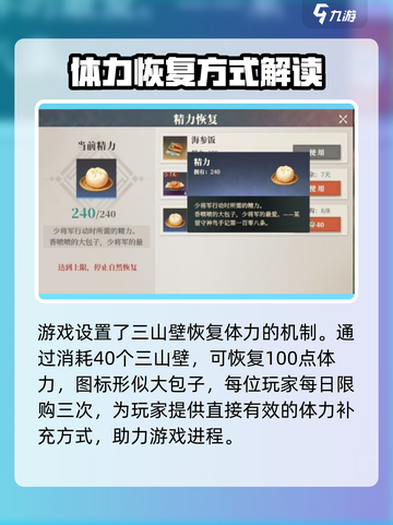 三国志幻想大陆2枭之歌体力怎么恢复介绍截图4