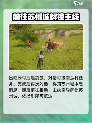 仙剑世界苏州城在哪介绍截图2