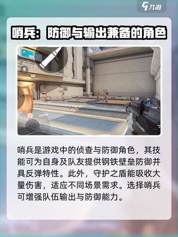 天启行动🔥哨兵技能大揭秘！游戏党必看⚡截图3