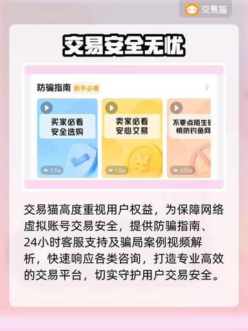 王者荣耀号交易神器💥速领！截图3