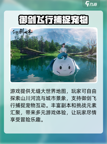 仙剑世界什么时候公测介绍截图4