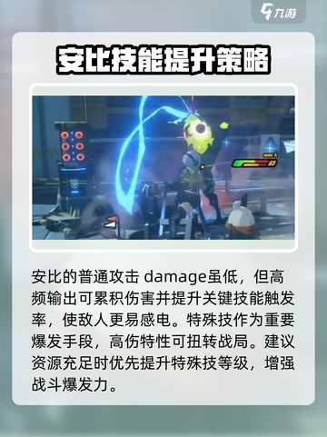 绝区零🔥安比核心技加点推荐✨截图4