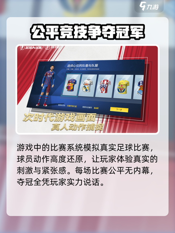 足球大玩家配置要求🔥超低配也能畅玩Football！🎮截图4