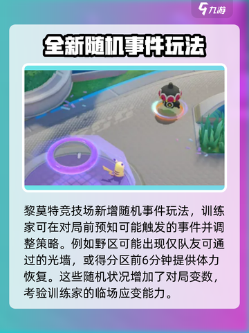 宝可梦大集结s2赛季介绍介绍截图7