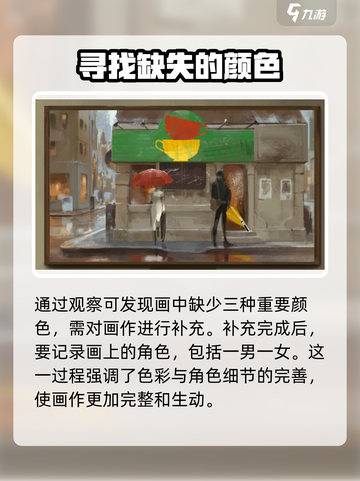 《倾听画语》蓝色颜料全收集攻略🌟paint！截图3
