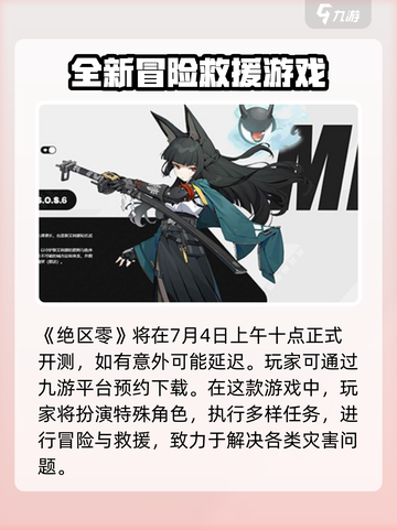 绝区零7月4日几点上线介绍截图2