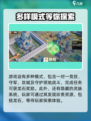 龙石战争🔥快速获取龙石的秘密方法💎截图3