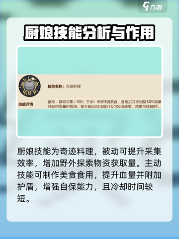 英勇之地厨娘怎么玩介绍截图2