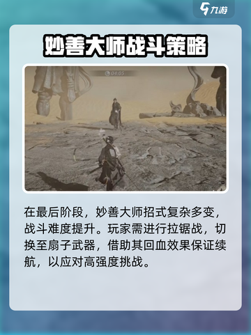 燕云十六声最终boss是谁介绍截图5
