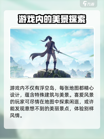仙剑世界浮空岛在哪里介绍截图4