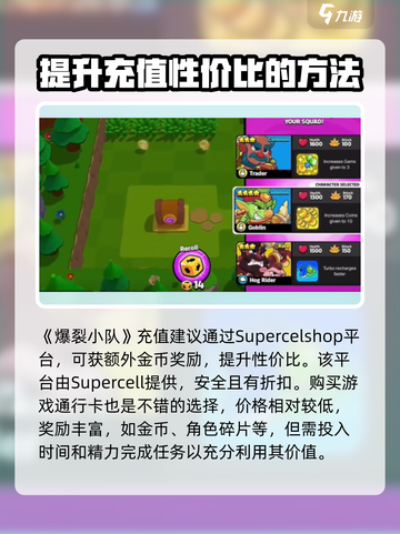 爆裂小队充值方法有哪些介绍截图3