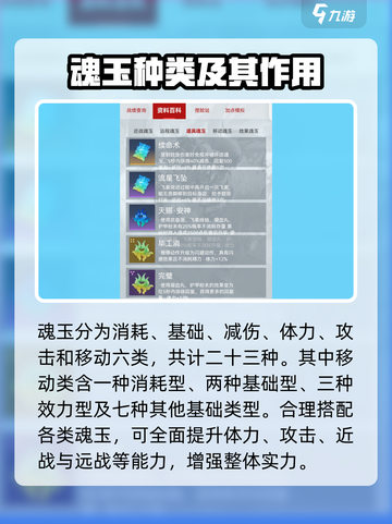 永劫无间手游🔥魂玉大全及玩法揭秘！💎截图3