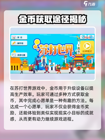 苏打世界金币有什么用介绍截图2