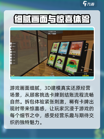 TCG卡牌商店模拟器好玩吗介绍截图5
